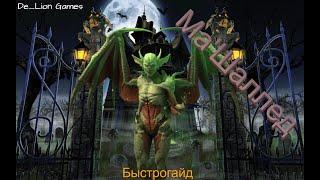 RAID Shadow Legends Ма'Шаллед!!! Быстрогайд!!!