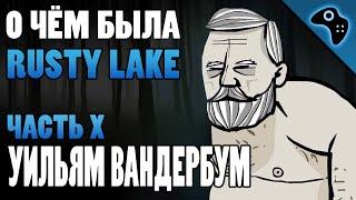 СЮЖЕТ ИГРЫ RUSTY LAKE (ЧАСТЬ X): УИЛЬЯМ ВАНДЕРБУМ (WILLIAM VANDERBOOM)