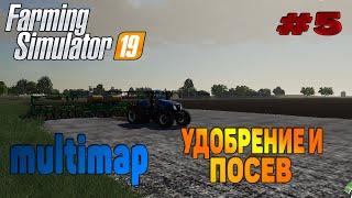 Multimap Удобрение и посев поля  Farming Simulator 19 прохождение # 5 / CoursePlay FS 19 / FS19