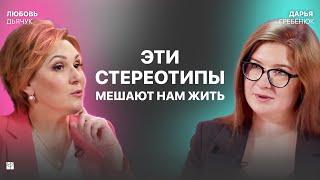 Семейный психолог О ГЕНДЕРНЫХ СТЕРЕОТИПАХ. Что и кому должны современные мужчина и женщина