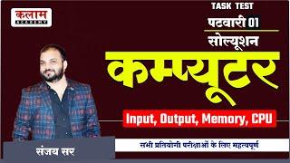Computer | Input,Output, Memory,CPU || Patwar || Live @ 10 AM | Kalam Academy Sikar