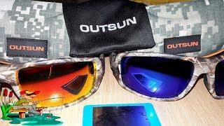 OUTSUN для рыбалки и не только.  Fishing glasses