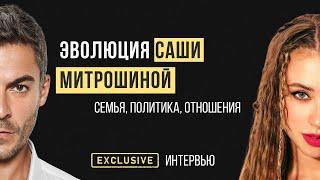 Александра Митрошина в 29 лет честно про уголовное дело, отношения с семьей, расставание и бизнес