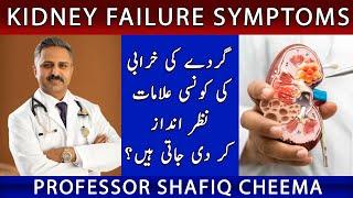 What Symptoms Of Kidney Failure Are Ignored? | NephChat with Dr Shafiq Cheema