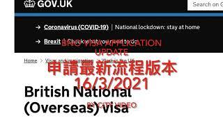 BNO VIsa 申請流程最新update (16/3)