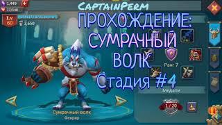 Ограниченное событие: жажда крови. Стадия #4