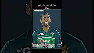 Rizwan and Salman agha Urdu Speaking #fypage #cricket #cricketlover #fbpage #fyptikt #fypyoutube