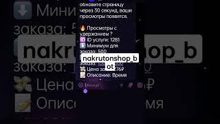 Как накрутить подписчиков #какнабратьподписчиковнаютубе #раскруткавидео #shorts