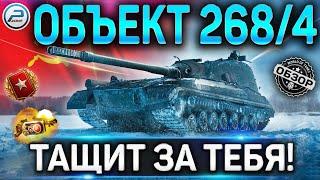 Объект 268 вариант 4 ОБЗОР  ОБОРУДОВАНИЕ 2.0 и КУДА ПРОБИВАТЬ Об 268 вариант 4 WOT  World of Tanks