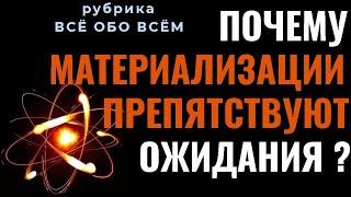 РУБРИКА "ВСЁ ОБО ВСЁМ" -  КАК РЕАЛИЗУЮТСЯ ЖЕЛАНИЯ НА КВАНТОВОМ  И ЗАКВАНТОВОМ УРОВНЯХ?