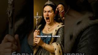Самая Безумная Правительница в Истории России! #история