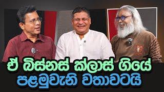 '' ජවිපෙට තියෙන්නෙ, දුගී මගී යාචක මානසිකත්වයක්...''
