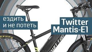 Обзор электровелосипеда Twitter Mantis-E1: электробайк вам в помощь