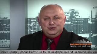 Алексей Демидович о конференции "На земле, как на небе"