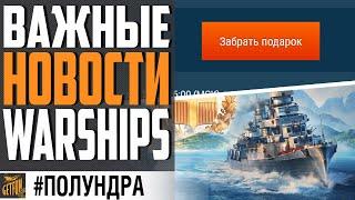 ХАЛЯВА И НОВИНКИ  0.11.2  РОЗЫГРЫШ ДУБЛОНОВ  World of Warships