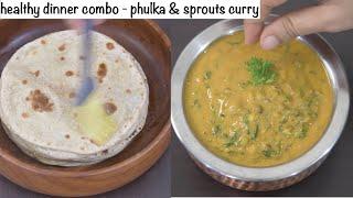 healthy dinner combo - phulka and sprouts curry recipes