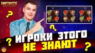 ПРАВИЛЬНЫЕ ТАЛАНТЫ Infinite Magicraid - КАЧАЙ ТАЛАНТЫ ПРАВИЛЬНО infinite magicraid