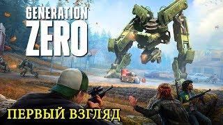 Generation Zero ► Первый взгляд ► Роботы атакуют