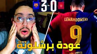 ردة فعل مدريدي على مباراة برشلونة و بريست 3-0 / برشلونة عاد ولكن السؤال من سيوقفه الان؟