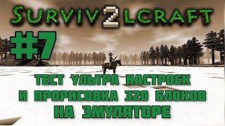 Ультра настройки!!! Survivalcraft 2 (#7) Чек описание с важной инфой.