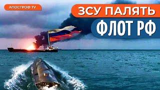  МОРСЬКІ ДРОНИ ГУР б'ють по КОРАБЛЯХ РФ