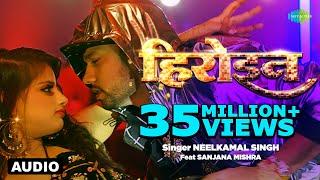 Heroine | Neelkamal Singh | Sanjana Mishra | Gulab Jaisan Khilal Badu | Bhojpuri Song