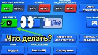 Что делать если не приходит код, от Supercell ID?