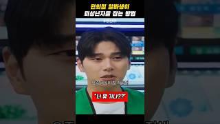 편의점 알바생이 미성년자를 잡는 방법 #웅남이