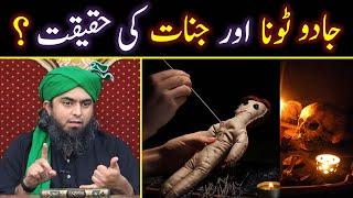  Jinnat Aur Farishton Ki Haqeeqat | Jinnat Ka Quran Main Zikar | Engineer Muhammad Ali Mirza