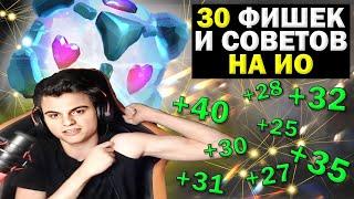 ИО ВИСП ФИШКИ И СОВЕТЫ ДОТА 2 САППОРТ | IO WISP DOTA 2 5pos |