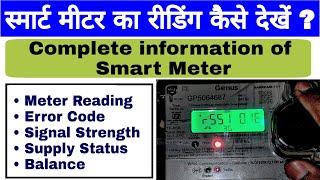 Genus Single Phase Smart Meter Reading kWh/Unit, Signal Strength, Error Code etc.