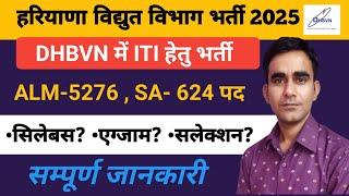 Haryana ALM Recruitment 2025|| DHBVN ALM SA vacancy 2025