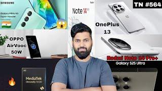 Galaxy M55s  | Redmi Note 14| Redmi Note 14 Pro+ | Dimensity 9400 | OnePlus 13 | Tech News 564