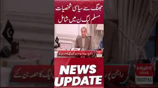 Political figures from Jhang join Muslim League-N