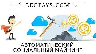 LeoPays.com отзывы 2018, mmgp, бонус LPC LeoPaysCoin, вывод денег 21 12 2018