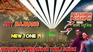 New pushpa 2 वाली ट्यून | Jay bajrang band 2025 | Nonstop Timli Song