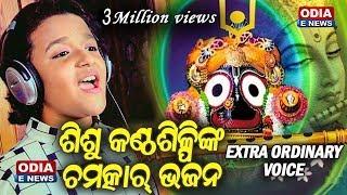 12-yr old little girl Ankita sang an extra-ordinary Jagannath Bhajan | Amit Tripathy, Sasmal Manas