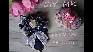 DIY МК Бантик на заколке школьный вариант/ DIY MK Bntik for hairpins school version