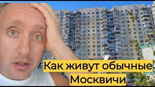 Цены на квартиры в Москве. Спальный район у МКАД.