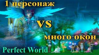 Perfect World один персонаж или много окон - сравнение и выводы // пв игра за одно окно