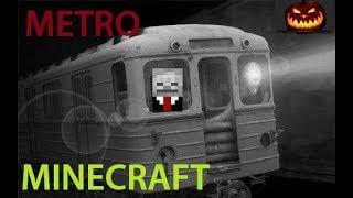 ПОЕЗД ПРИЗРАК В МАЙНКРАФТ В МЕТРО // GHOST TRAIN IN MINECRAFT