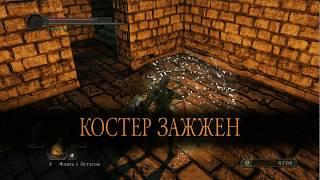 Где найти второй костер в цитадели Алдии в Dark Souls 2 // ГАЙД секретный костер Альдии №2