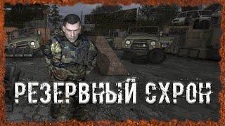 Резервный схрон Тайник Голема S.T.A.L.K.E.R. ОП 2.2 Народная солянка