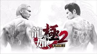 龍が如く極2/Yakuza Kiwami 2  OST - Fiercest Warrior .Ver KIWAMI 2