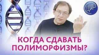 Полиморфизмы генов гемостаза. Когда сдавать полиморфизмы? Отвечает Гузов И.И.