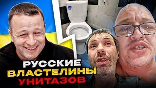 русские властелины унитазов. (подборка) чат рулетка