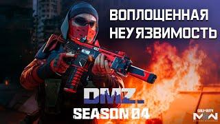 Воплощенная неуязвимость | Темный протокол этап 5 | #DMZ Season 4 | Untouchable | Black Mous tier 5