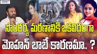 హీరోయిన్ సౌందర్య బయోగ్రఫీ..! | Heroine Soundarya Biography | Tollywood | Latest Update | PM7 Media