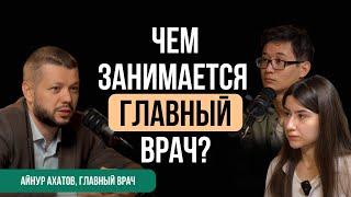 Насколько ГЛАВНЫЙ главный врач? | Ахатов Айнур, главный врач "БарсМед", онколог, рентгенолог