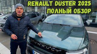 Полный обзор на новый Renault Duster 2025: все плюсы и минусы. Цена и комплектации